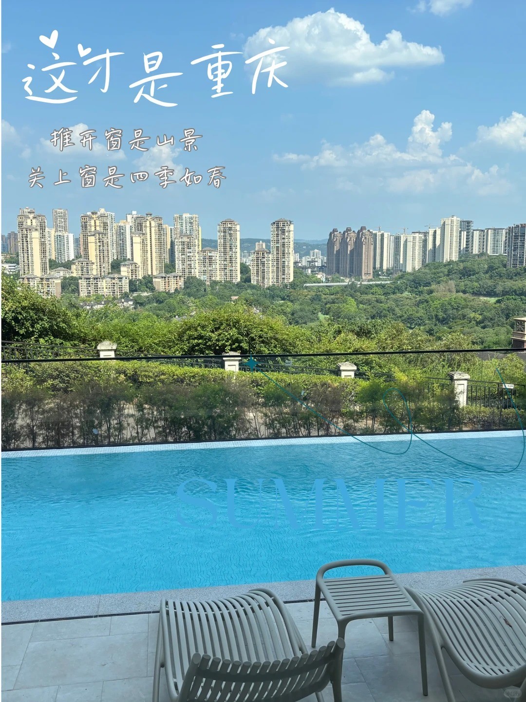 保山这才是重庆｜推开窗是山景，关上窗是四季如春